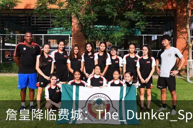 詹皇降临费城：The Dunker Spot拆解勒布朗适配76人的野心与隐患